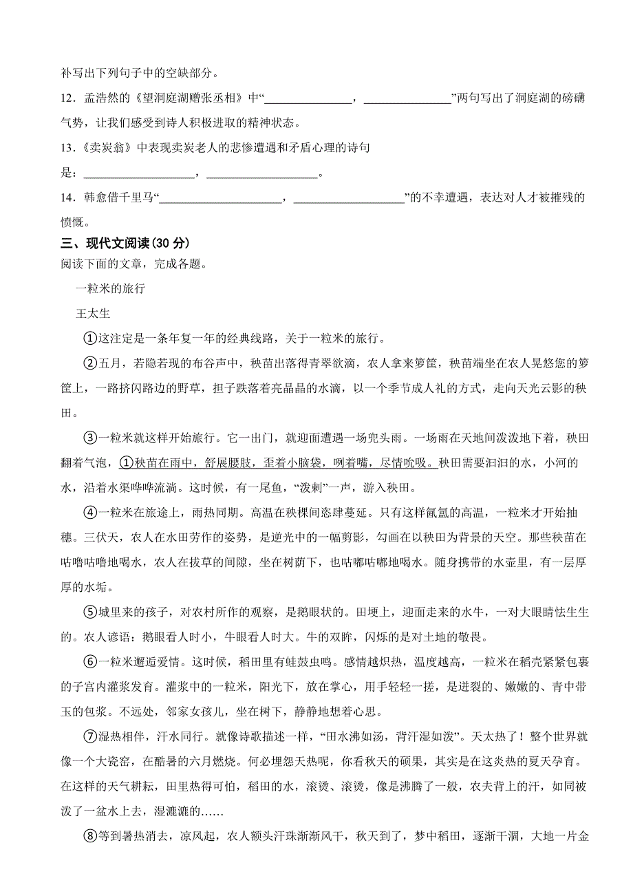 江西省吉安市2024年八年级下学期语文期末试卷(附答案）_第3页