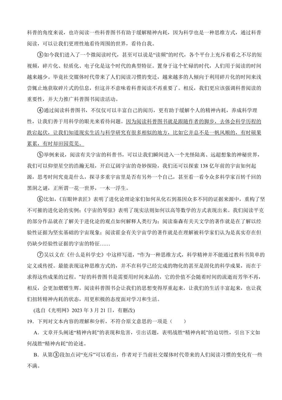 江西省吉安市2024年八年级下学期语文期末试卷(附答案）_第5页