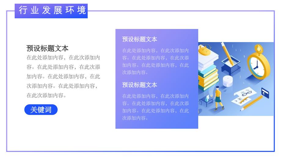蓝紫插画扁平市场调研PPT模板_第4页