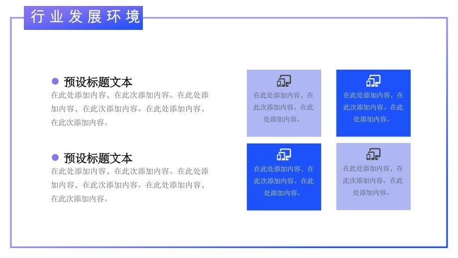 蓝紫插画扁平市场调研PPT模板_第5页