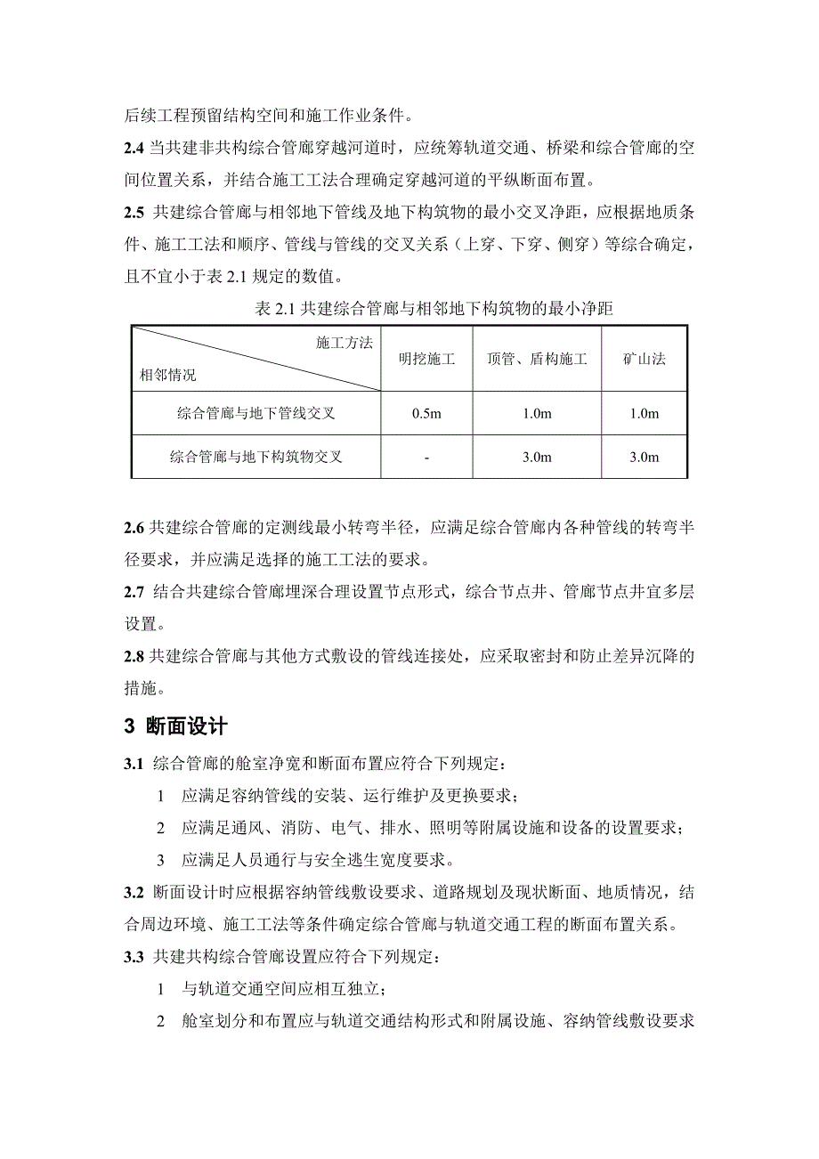 共建综合管廊总体设计要求_第2页