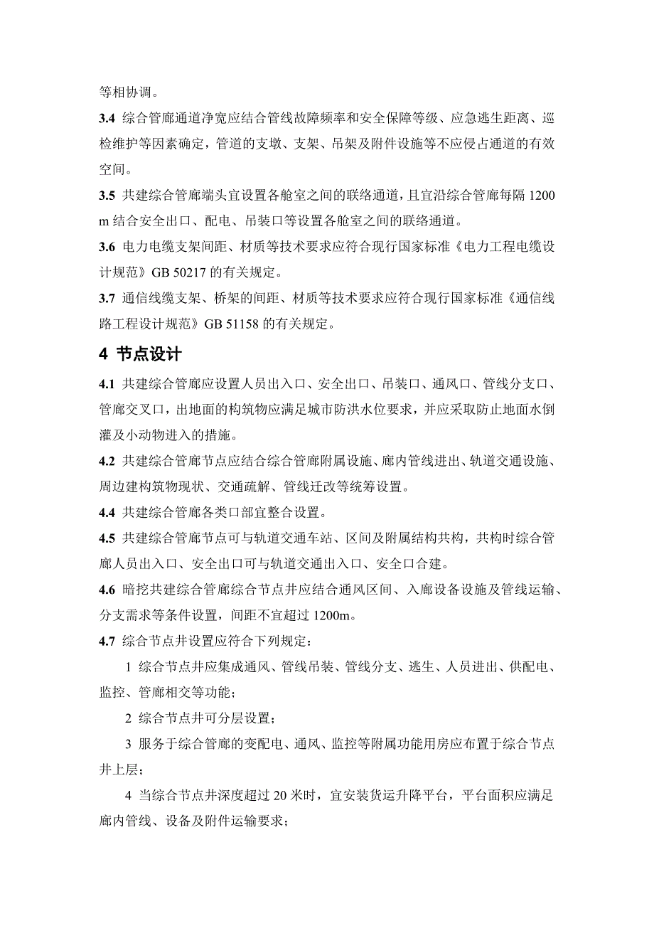 共建综合管廊总体设计要求_第3页