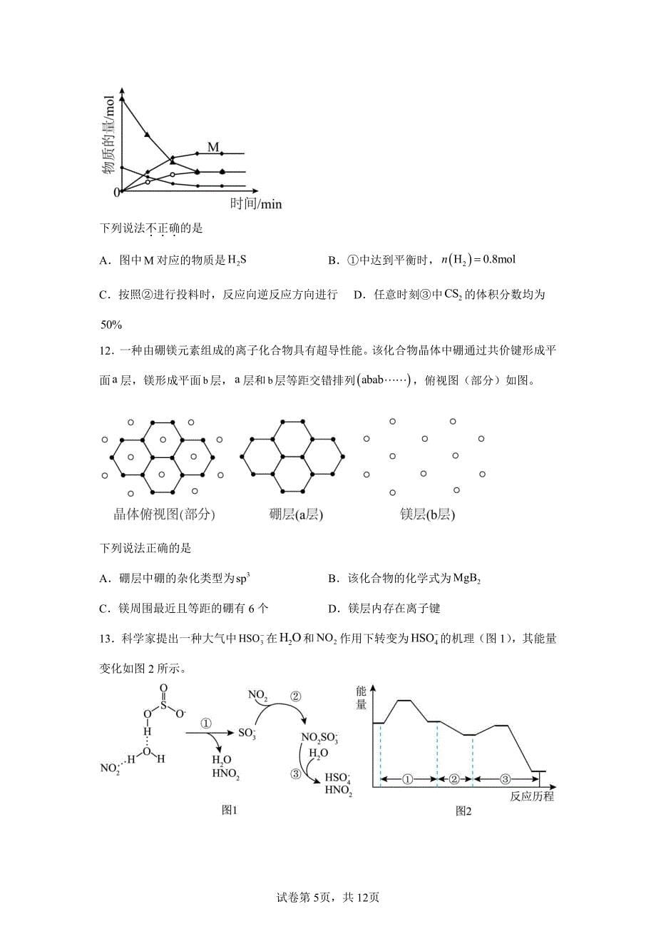 2024年北京东城区高三二模高考化学试卷试题（含答案详解）_第5页