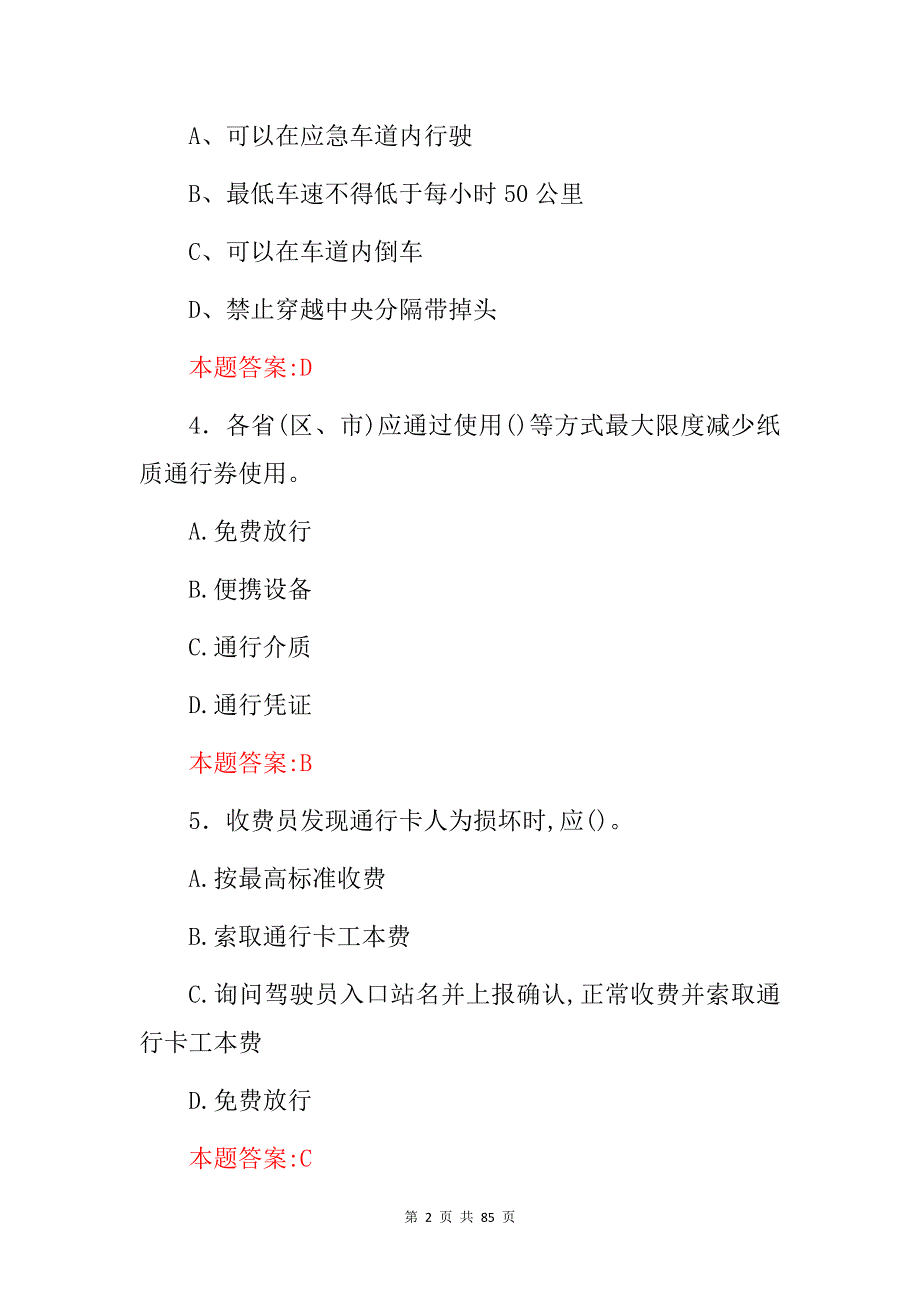 2024年全国交通运输行业驾驶员安全及相关规定知识试题库（附含答案）_第2页