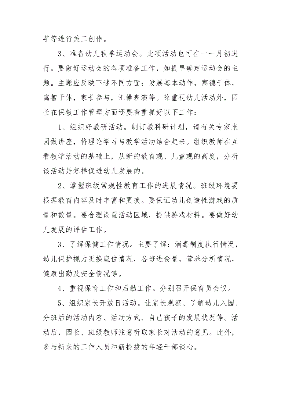 幼儿园园长2024年度工作计划8篇_第4页