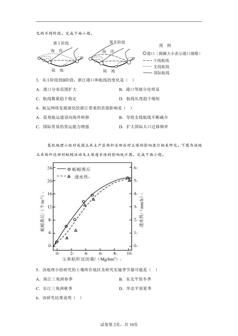 2024年浙江省精诚联盟高三三模高考地理试卷试题（含答案）_第2页