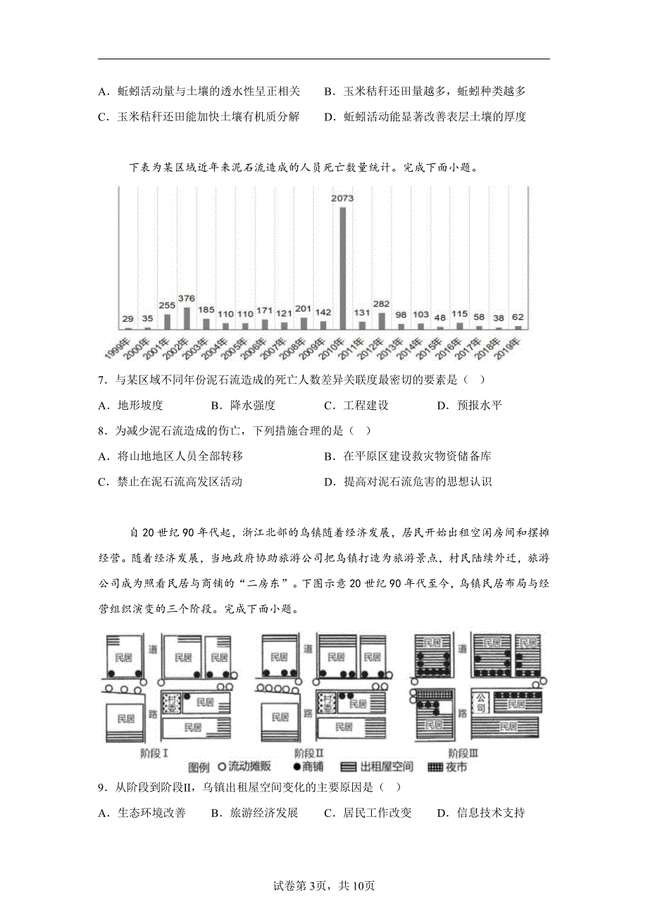 2024年浙江省精诚联盟高三三模高考地理试卷试题（含答案）_第3页