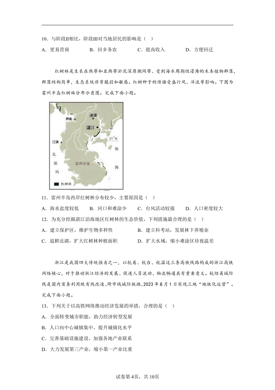 2024年浙江省精诚联盟高三三模高考地理试卷试题（含答案）_第4页