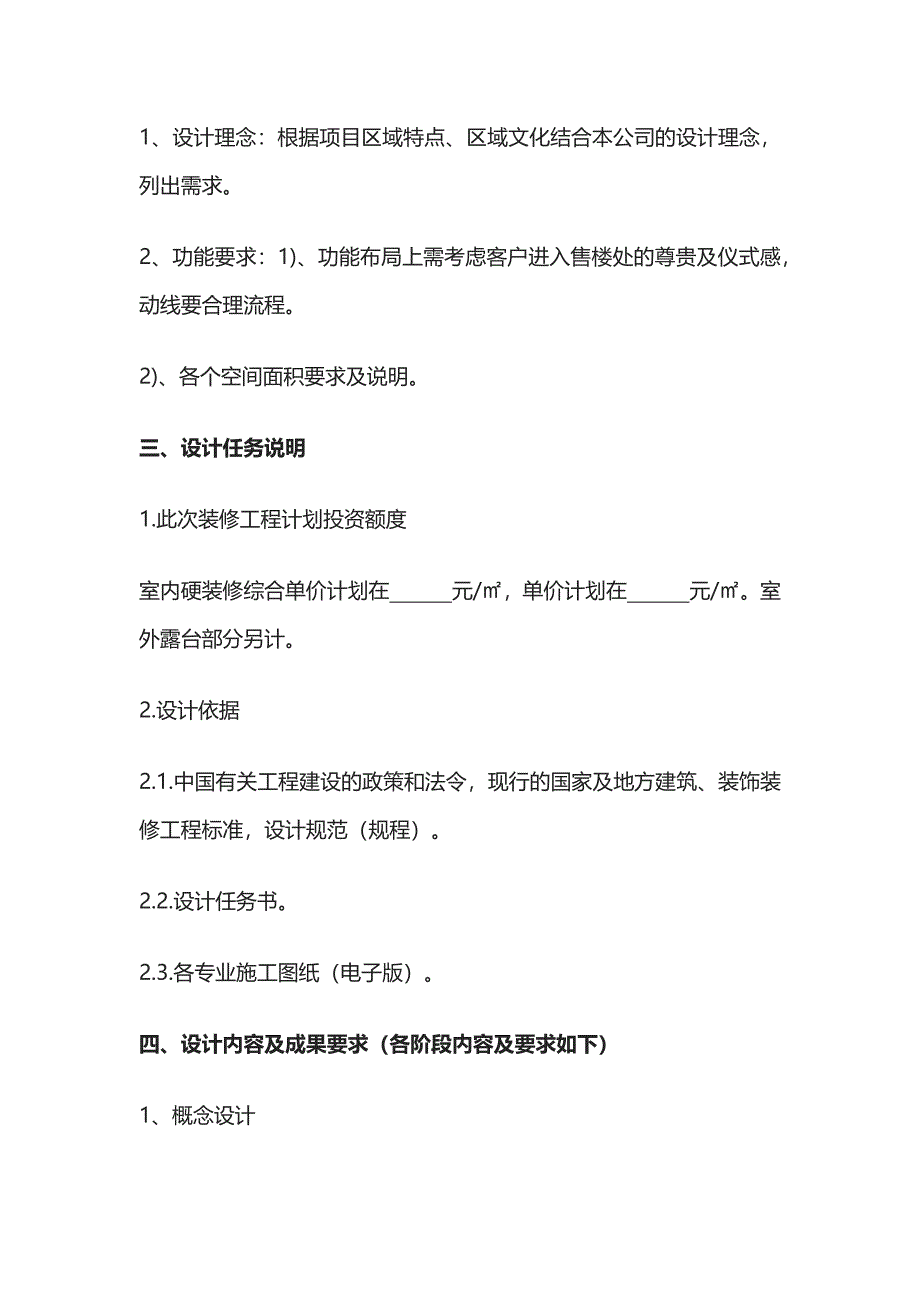 建筑工程室内装修工程设计任务书范本全套_第4页