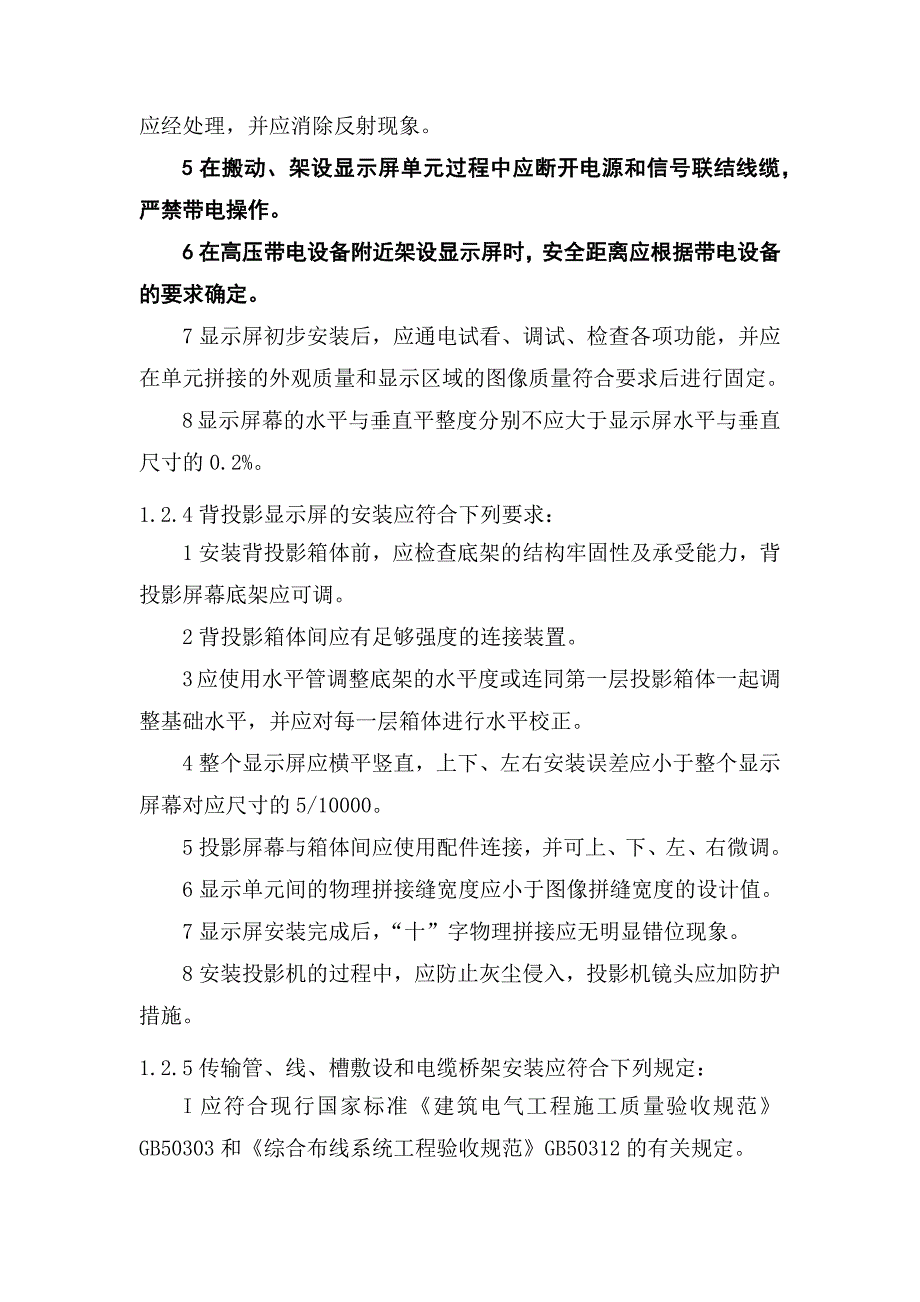 视频显示系统工程施工方案_第4页