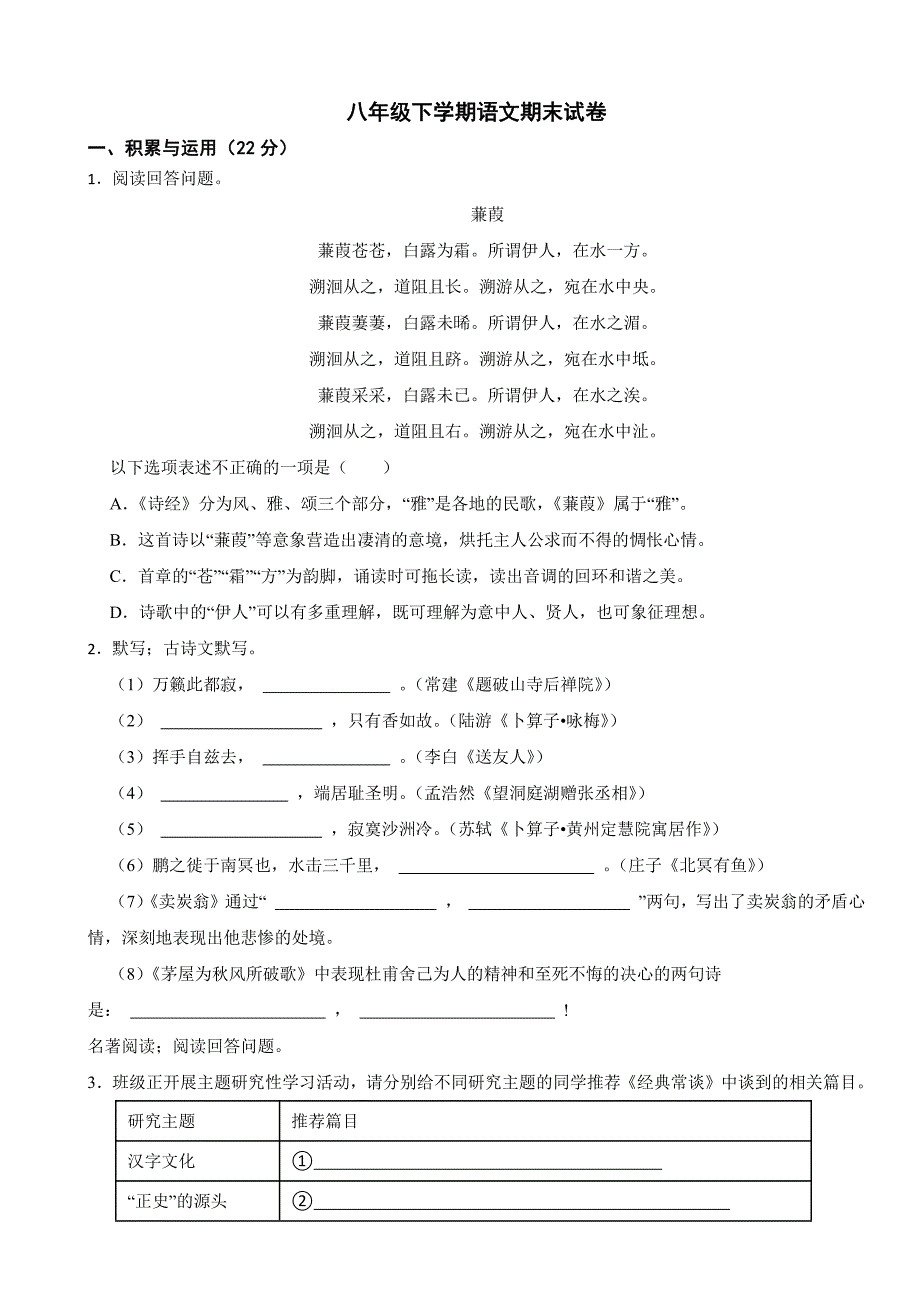 广东省深圳市2024年八年级下学期语文期末试卷附参考答案_第1页