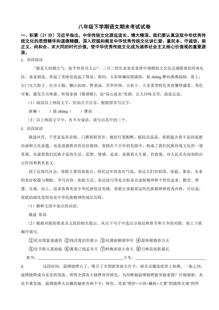 广西玉林市2024年八年级下学期语文期末考试试卷(附答案）_第1页
