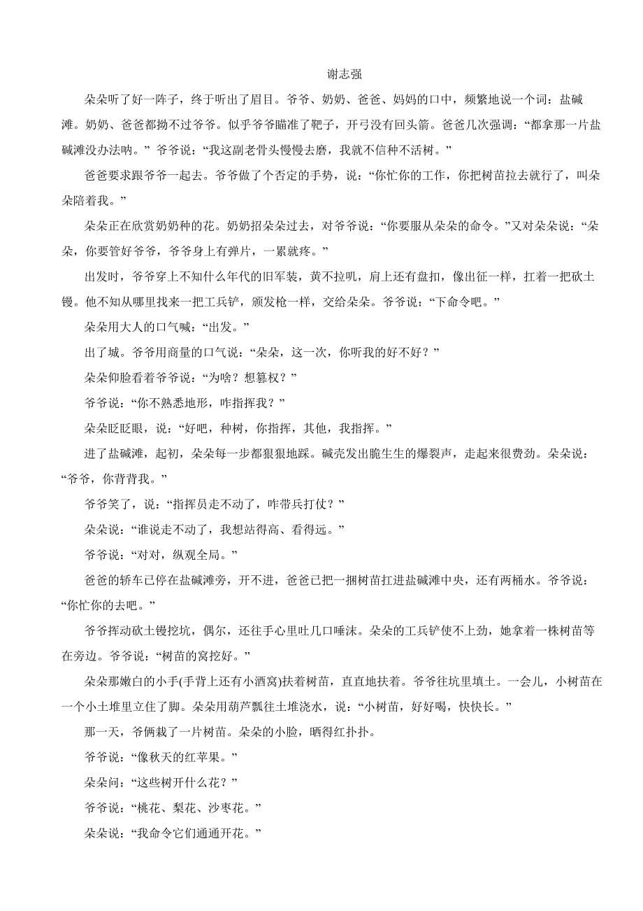 广西玉林市2024年八年级下学期语文期末考试试卷(附答案）_第5页