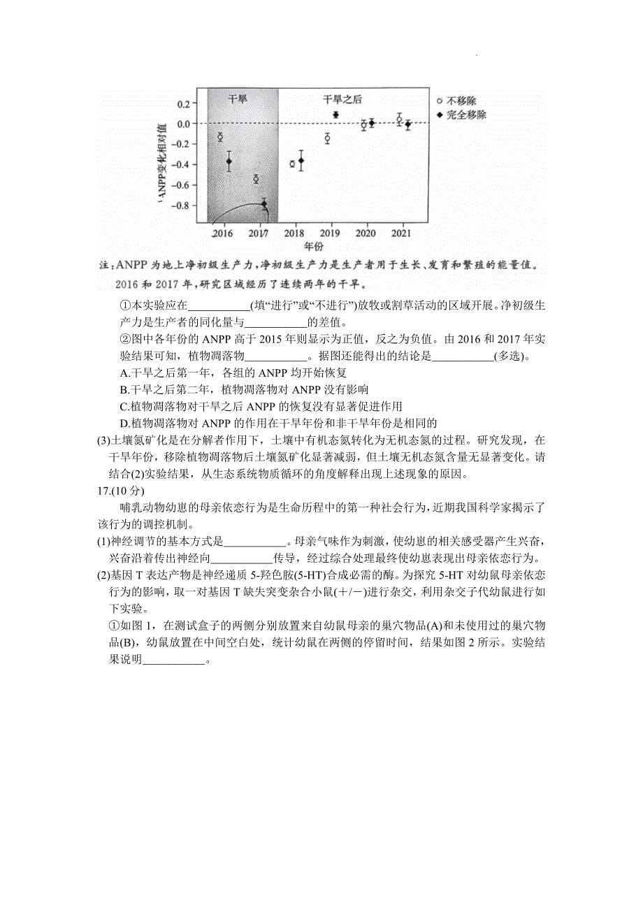 2024年北京东城区高三二模高考生物试卷试题真题_第5页