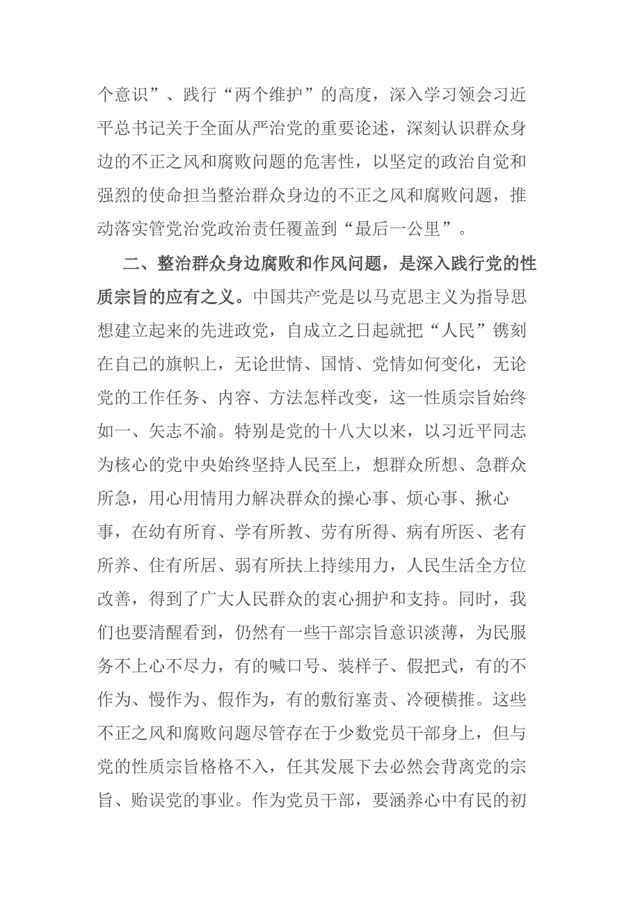 2024纪委监委群众身边不正之风问题集中整治工作情况汇报_第3页