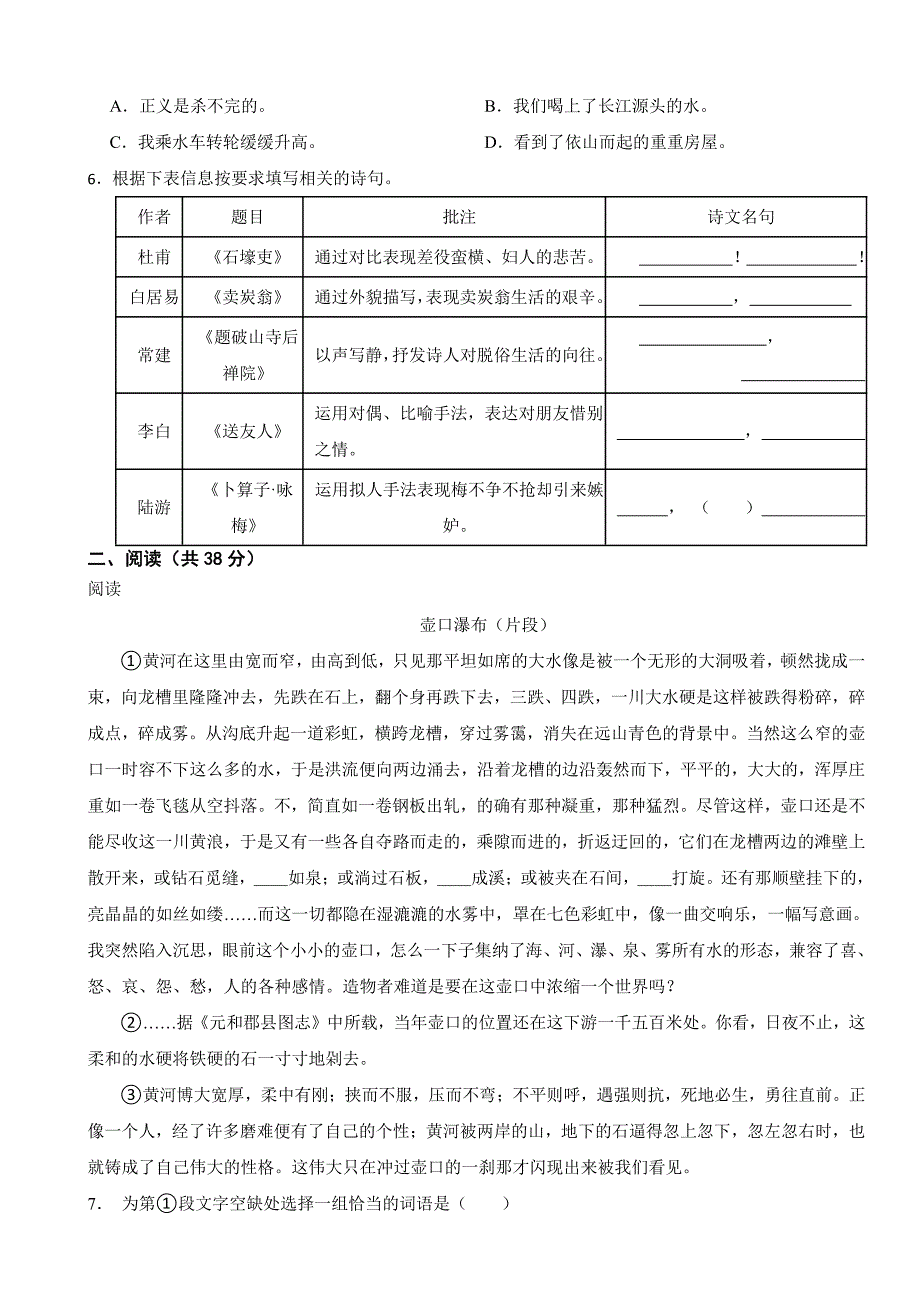 广西河池市2024年八年级下学期语文期末考试试卷附参考答案_第2页