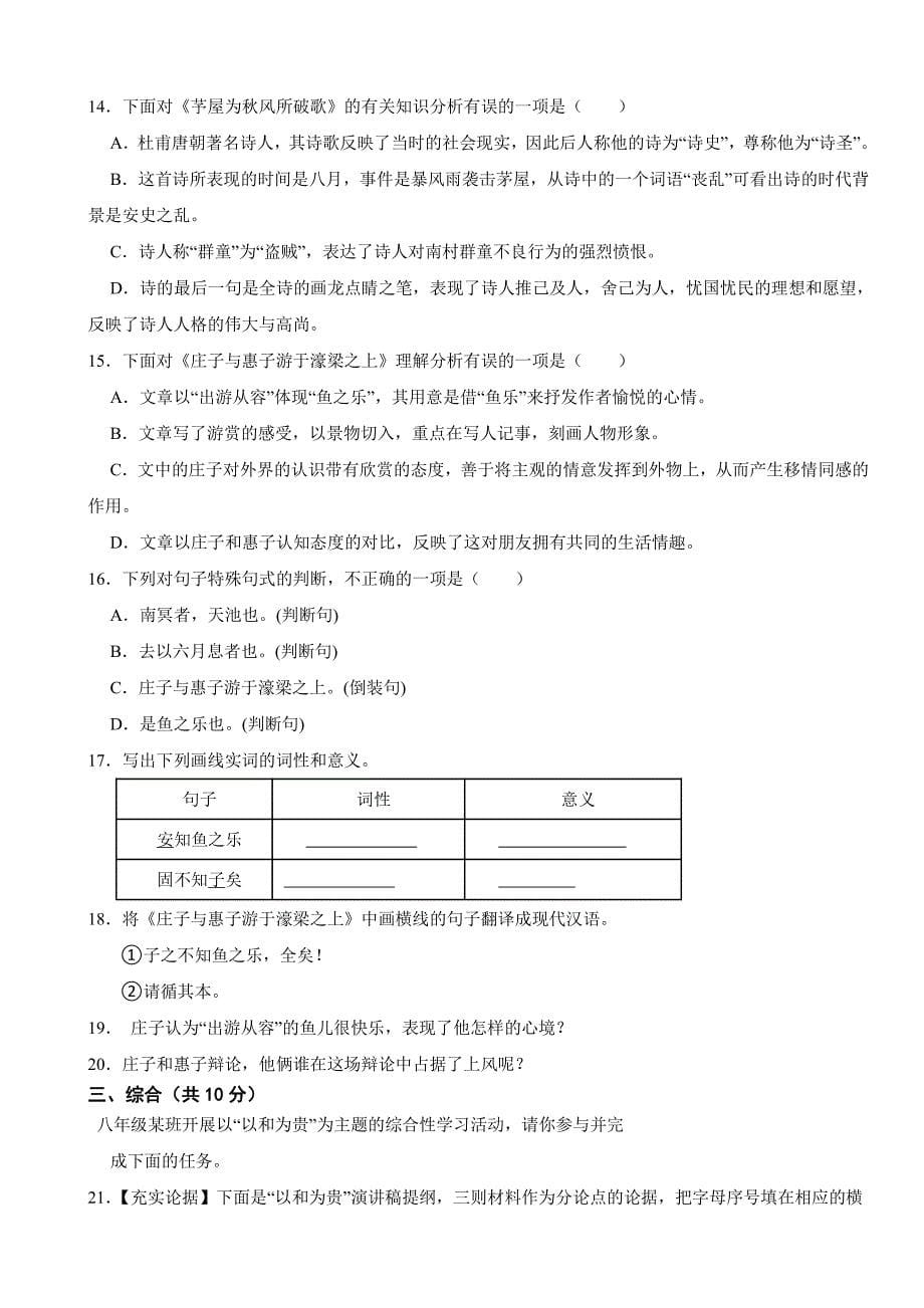 广西河池市2024年八年级下学期语文期末考试试卷附参考答案_第5页