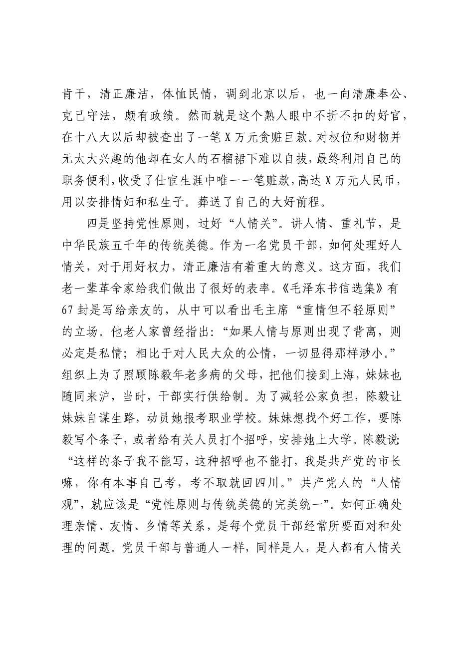 2024县区纪委书记任前廉政谈话提纲（2025年度）_第5页