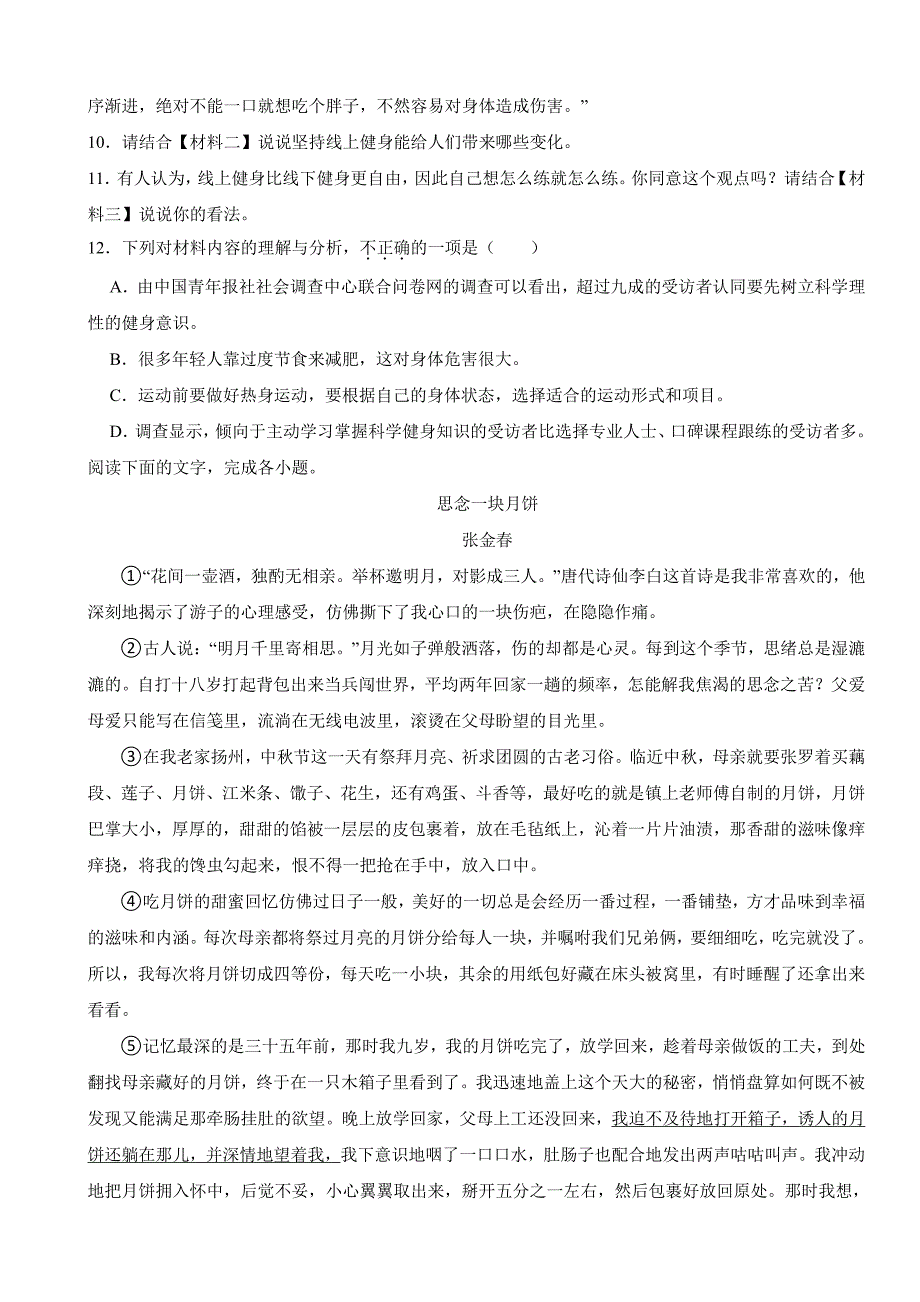 陕西省咸阳市2024年七年级下学期语文期末试卷附参考答案_第4页