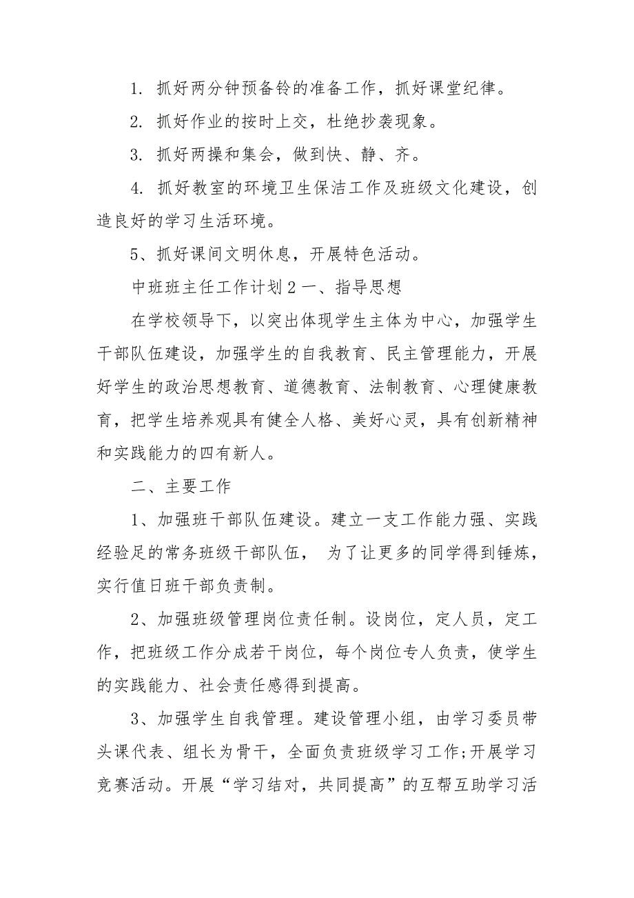 中班班主任工作计划及扩展资料_第3页