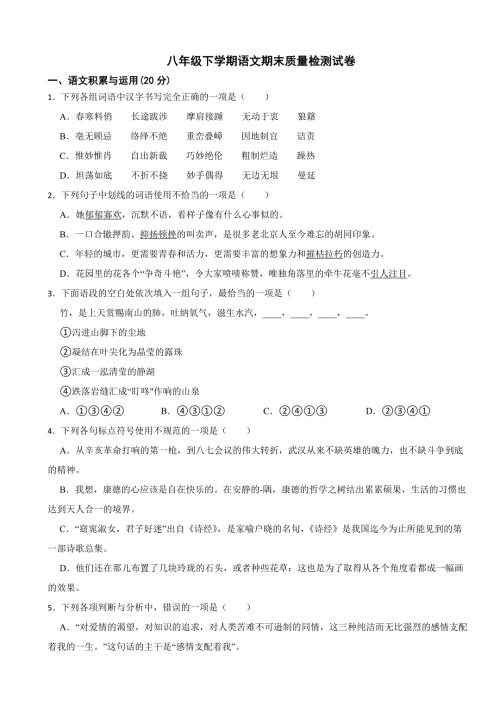 湖南省岳阳市2024年八年级下学期语文期末质量检测试卷(附答案）