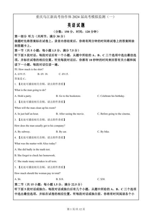 重庆市乌江新高考协作体2024届高三下学期模拟检测（一）英语 Word版无答案