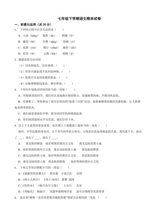 甘肃省华亭市2024年七年级下学期语文期末试卷(附答案）