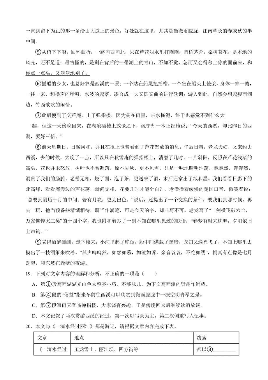 四川省广安市2024年八年级下学期语文期末试卷附参考答案_第5页