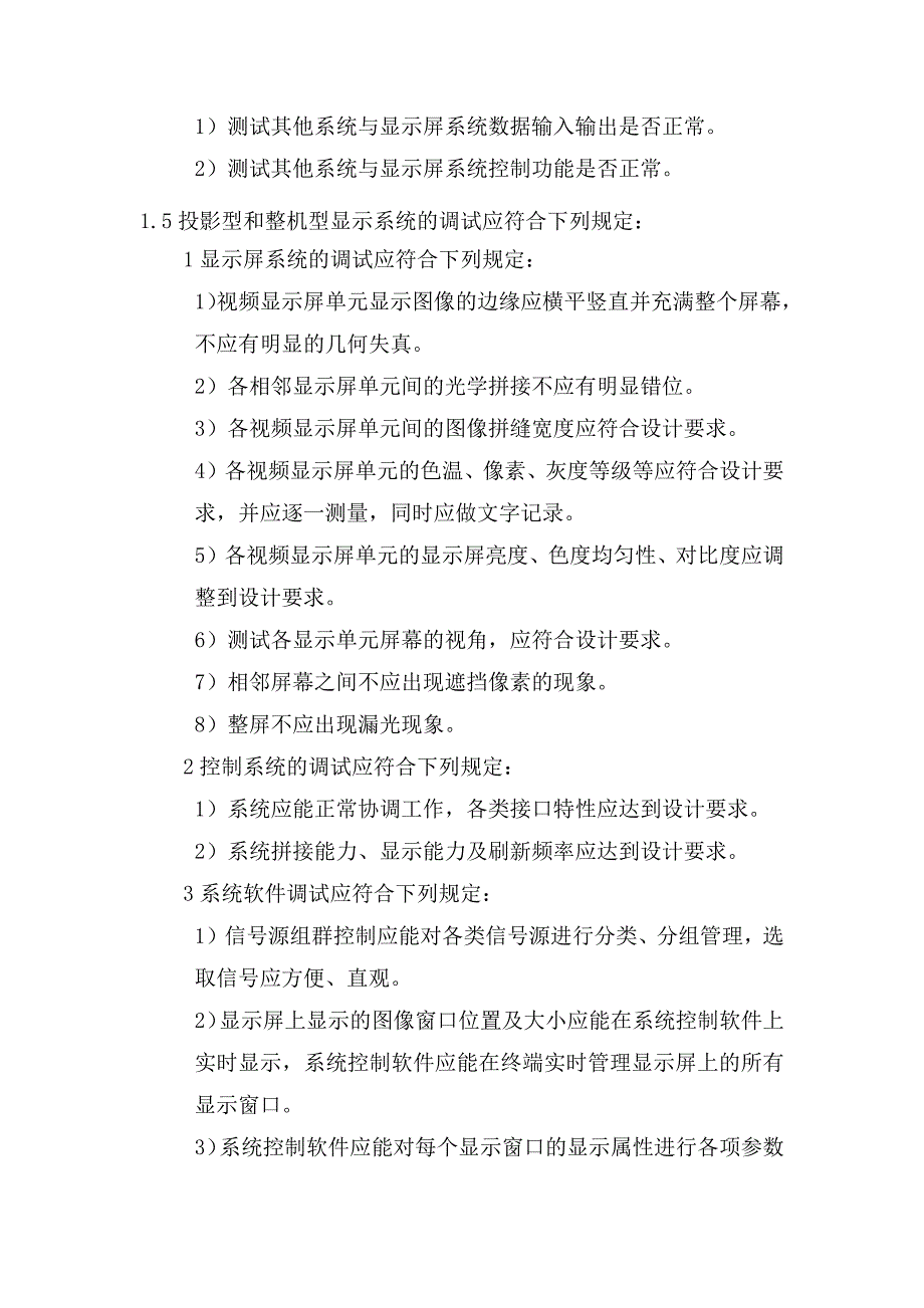 视频显示系统调试要点_第3页