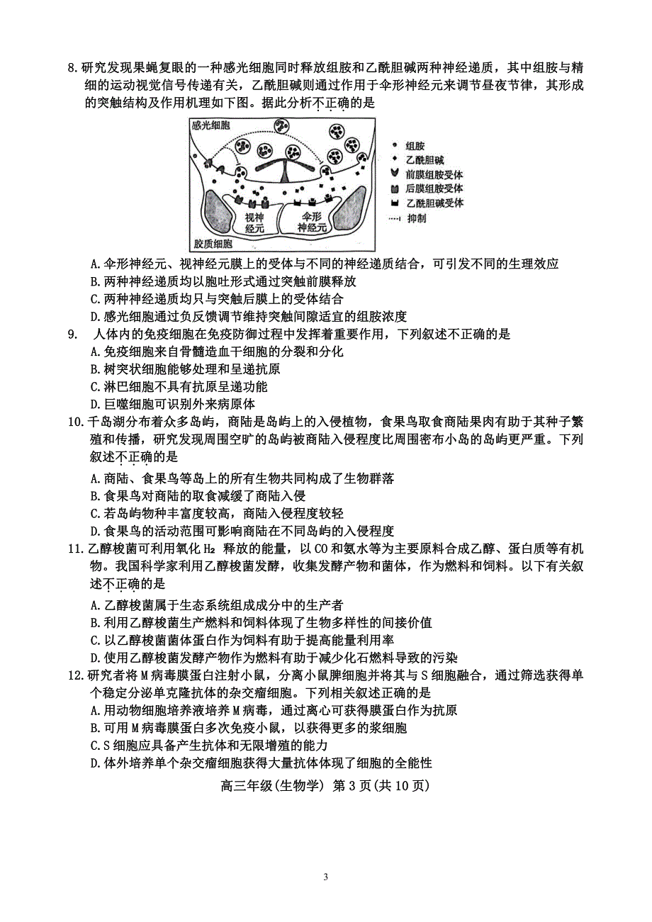 2024年北京海淀区高三二模高考生物试卷试题及答案详解_第3页