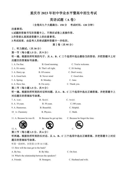 2023年重庆市中考英语真题和答案（A卷）