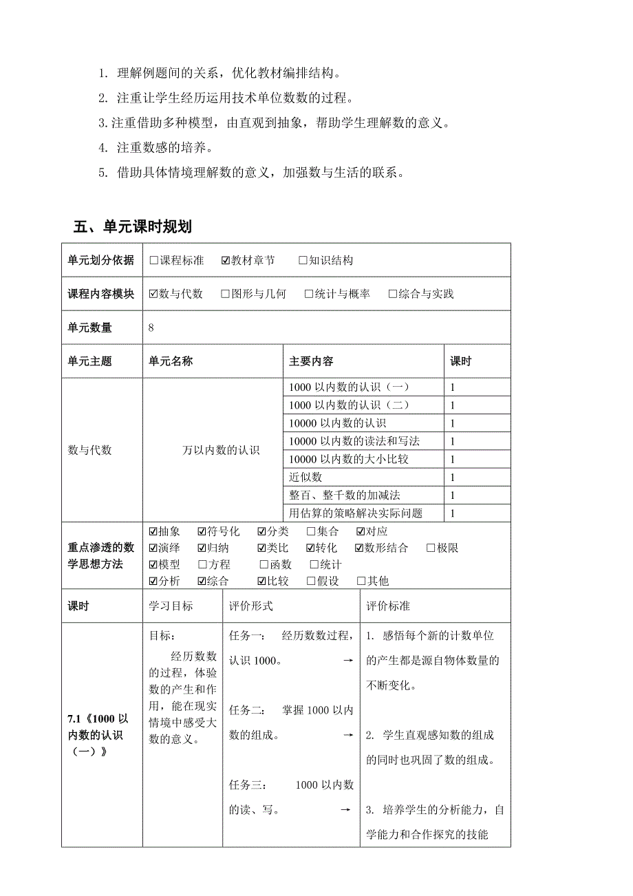 人教版数学二年级下册第七单元《万以内数的认识》大单元整体教学设计_第4页