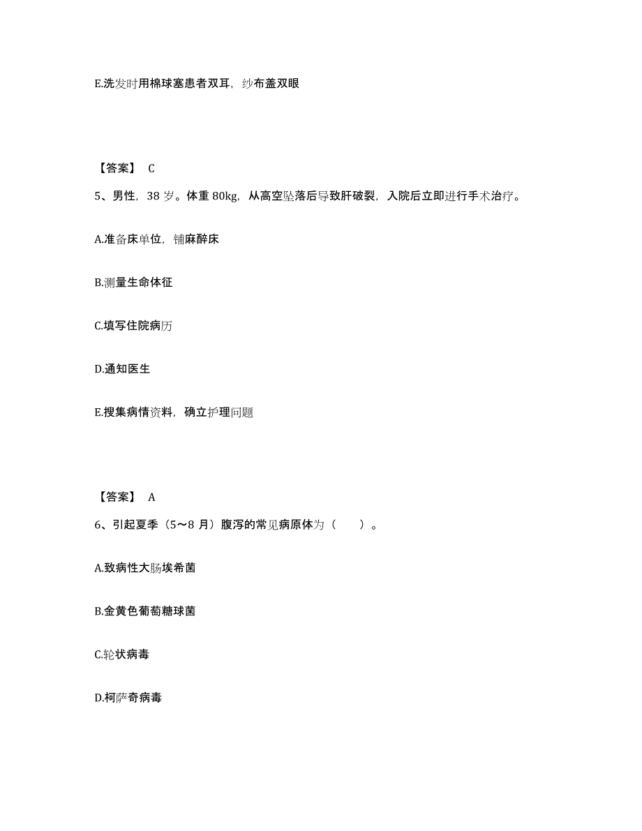 2023-2024年度甘肃省天水市执业护士资格考试综合练习试卷A卷附答案_第3页