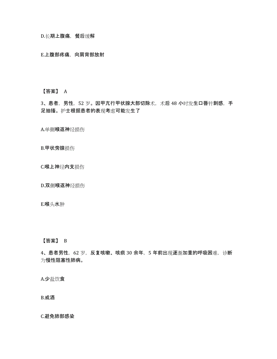 备考2024河南省新乡市卫辉市执业护士资格考试基础试题库和答案要点_第2页