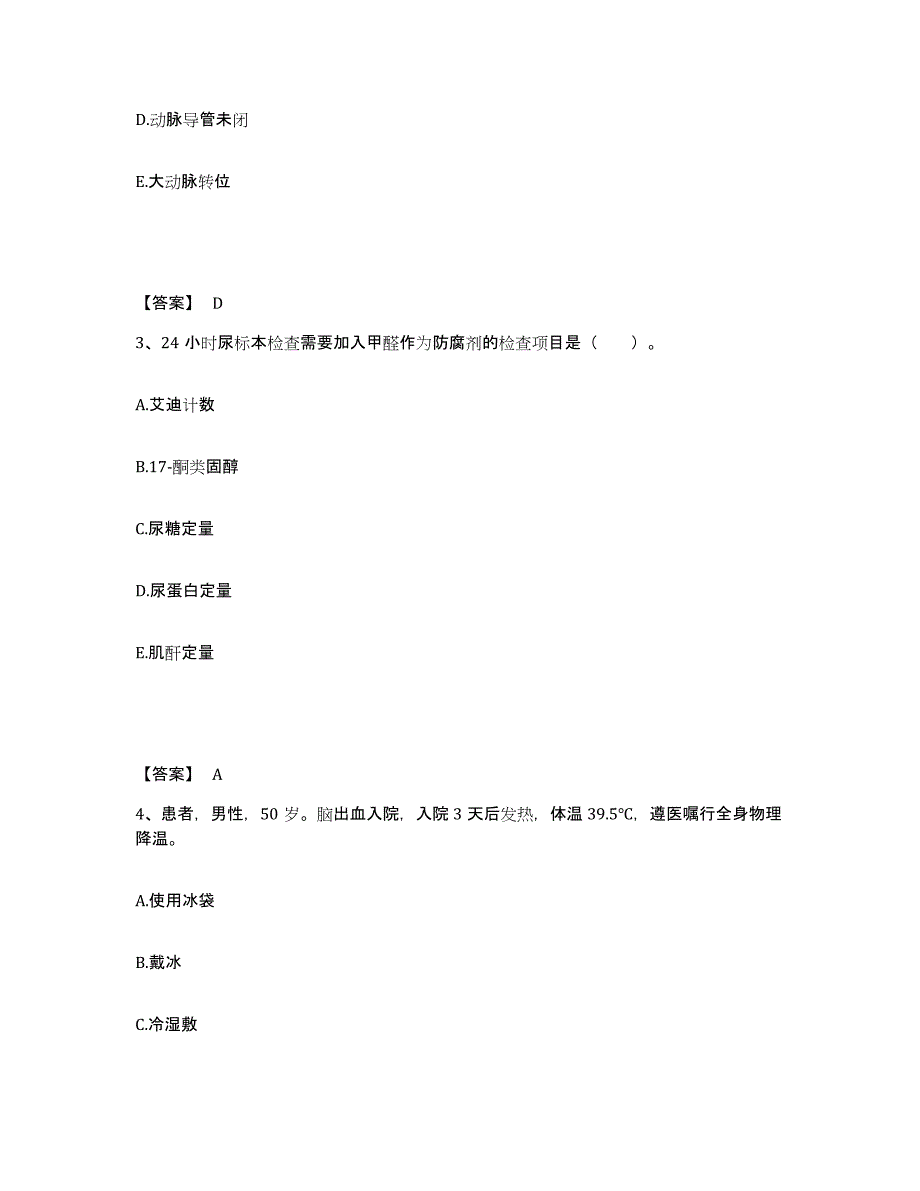 备考2024河南省平顶山市湛河区执业护士资格考试典型题汇编及答案_第2页