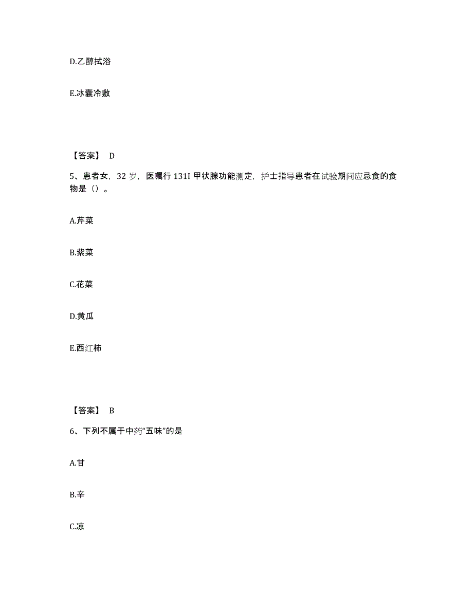 备考2024河南省平顶山市湛河区执业护士资格考试典型题汇编及答案_第3页