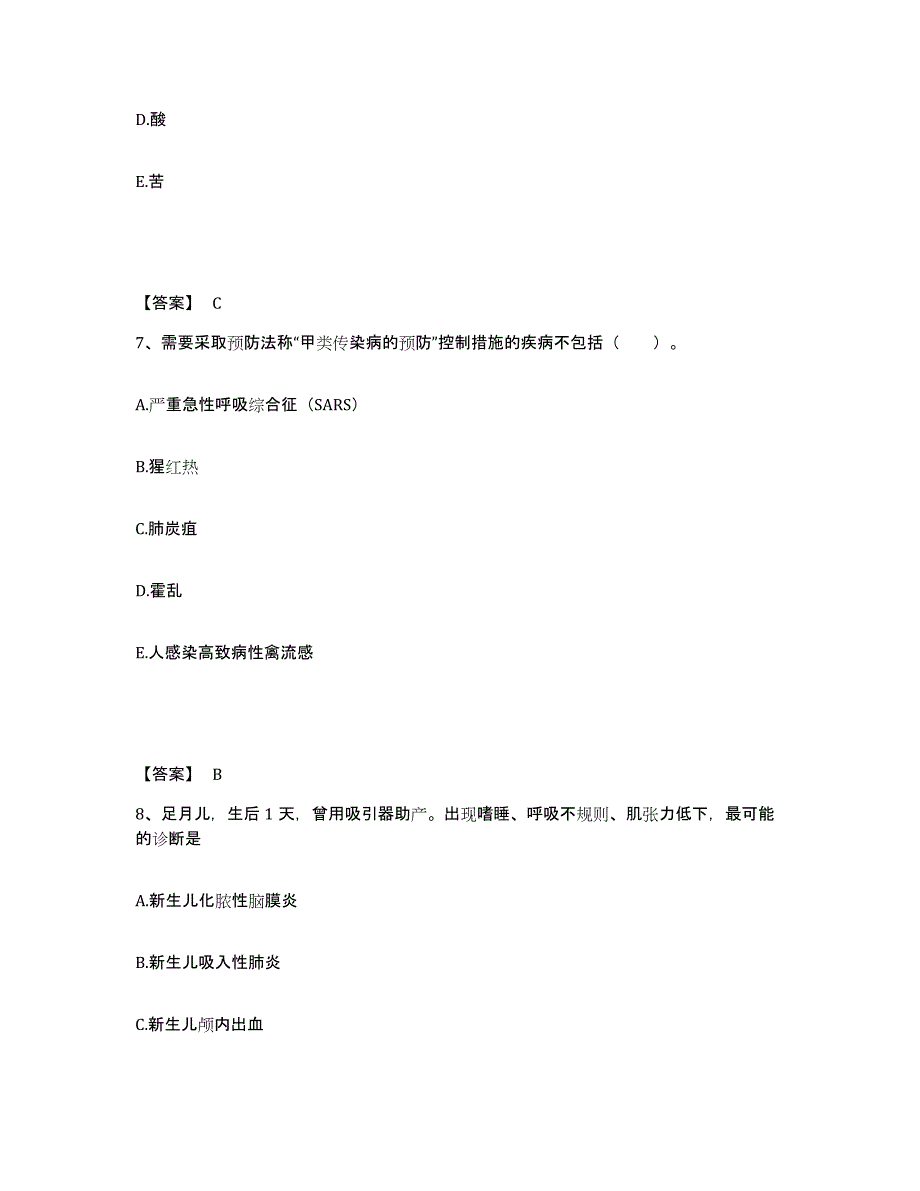 备考2024河南省平顶山市湛河区执业护士资格考试典型题汇编及答案_第4页