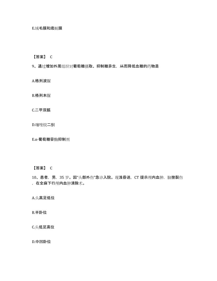 2023-2024年度湖南省郴州市苏仙区执业护士资格考试每日一练试卷A卷含答案_第5页