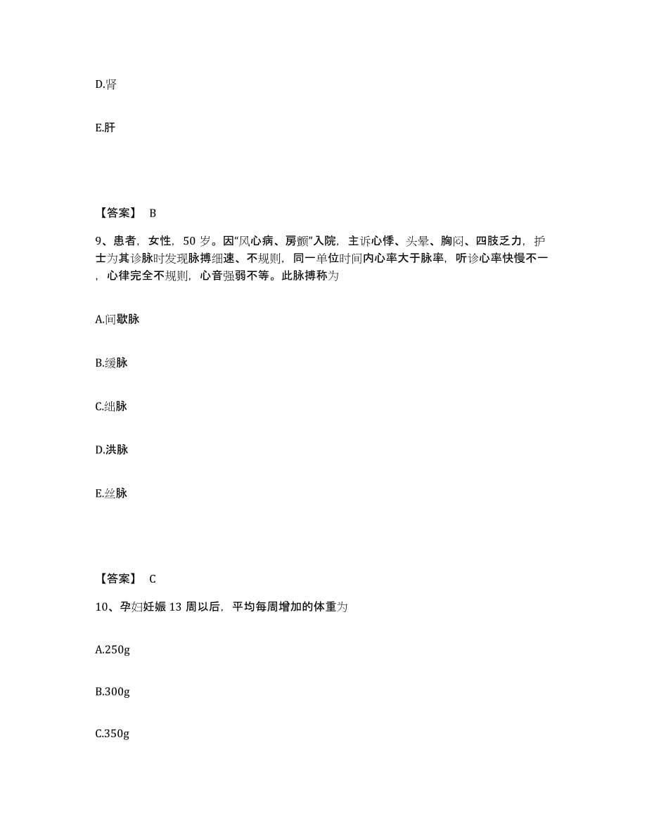 备考2024河北省邢台市任县执业护士资格考试提升训练试卷B卷附答案_第5页