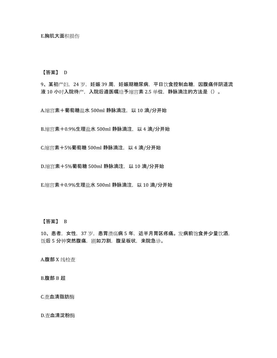 备考2024河南省郑州市新密市执业护士资格考试高分通关题库A4可打印版_第5页