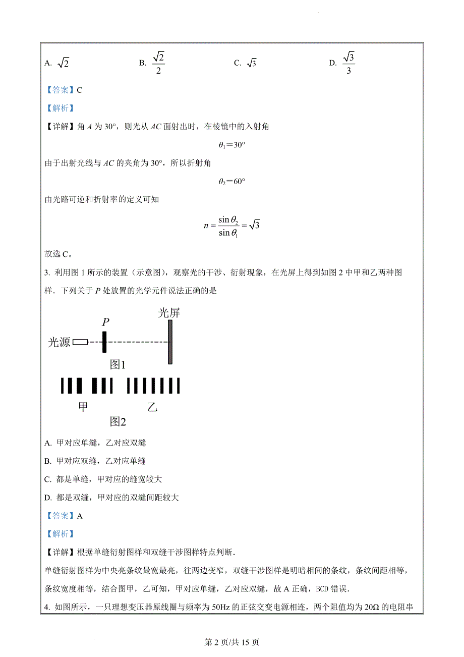 甘肃省白银市靖远县第四中学2022-2023学年高二下学期5月期中物理试题（解析版）_第2页