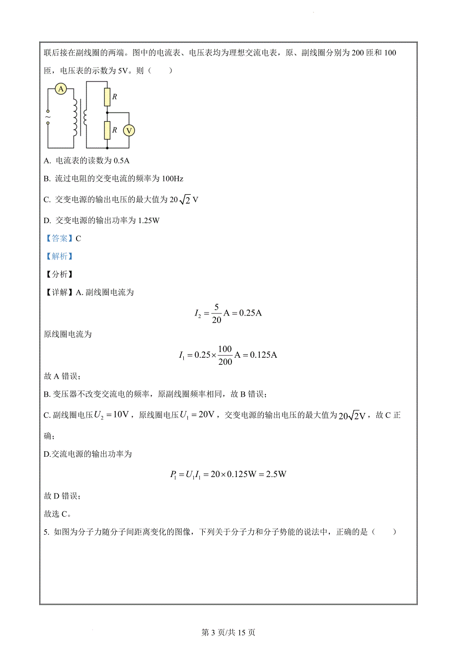 甘肃省白银市靖远县第四中学2022-2023学年高二下学期5月期中物理试题（解析版）_第3页