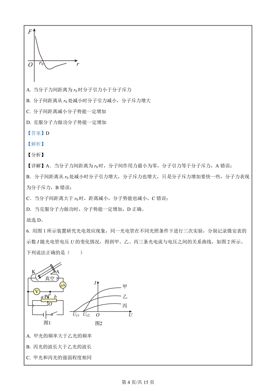 甘肃省白银市靖远县第四中学2022-2023学年高二下学期5月期中物理试题（解析版）_第4页