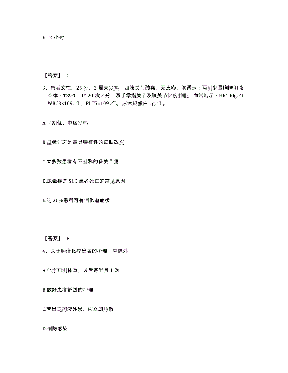 备考2024浙江省丽水市龙泉市执业护士资格考试自我检测试卷A卷附答案_第2页