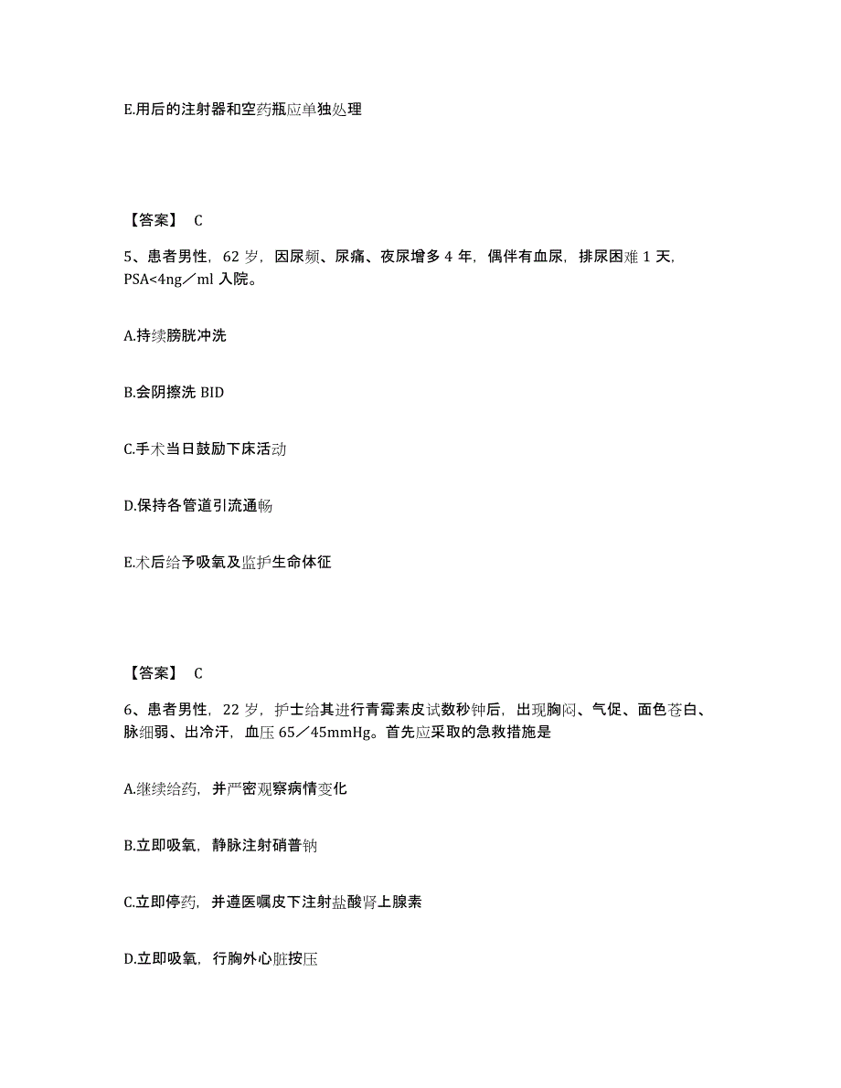 备考2024浙江省丽水市龙泉市执业护士资格考试自我检测试卷A卷附答案_第3页