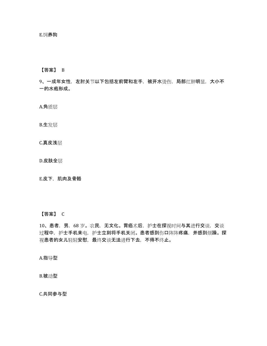 备考2024浙江省丽水市龙泉市执业护士资格考试自我检测试卷A卷附答案_第5页