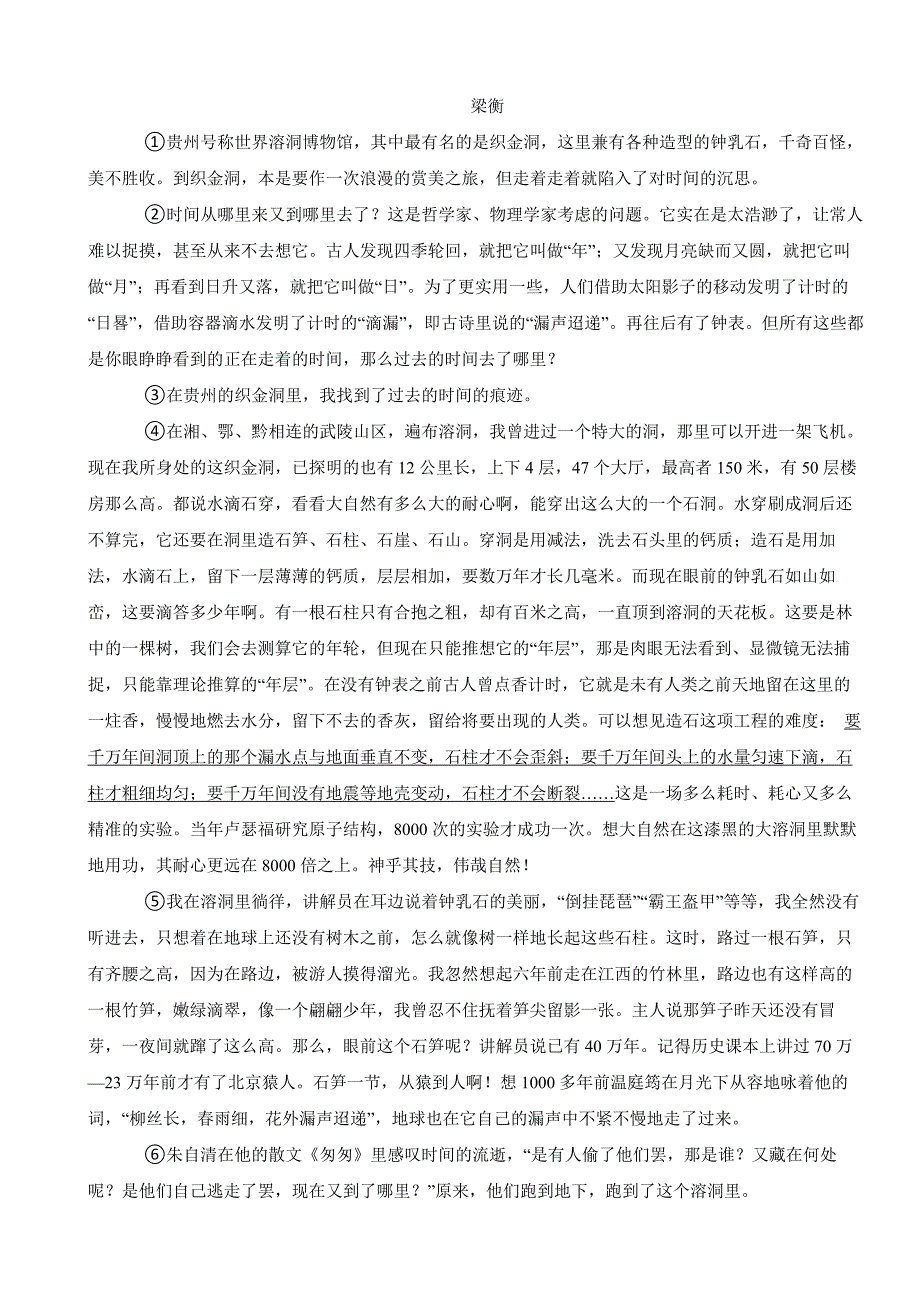 广东省中山市2024年八年级下学期语文期末试卷(附答案）_第4页