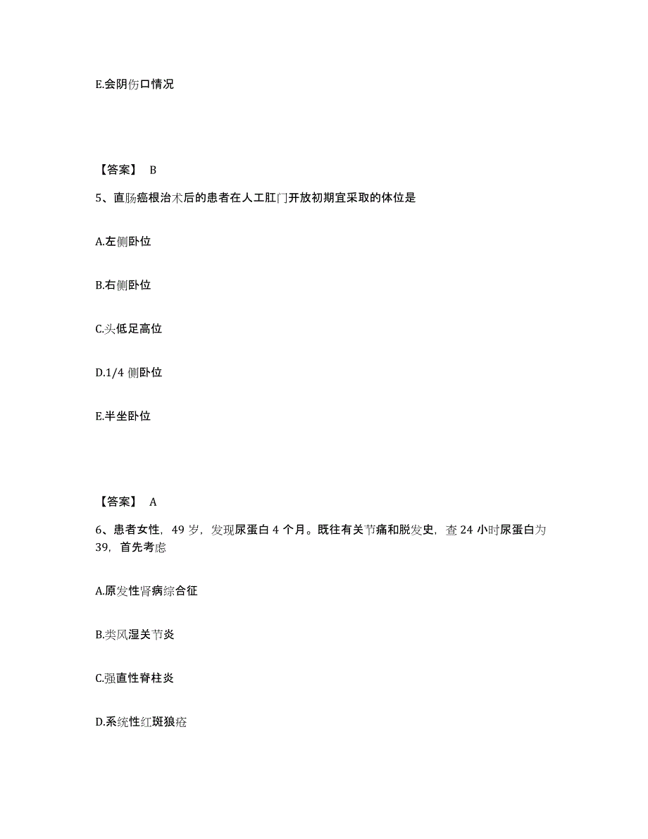 2023-2024年度甘肃省张掖市甘州区执业护士资格考试模拟试题（含答案）_第3页