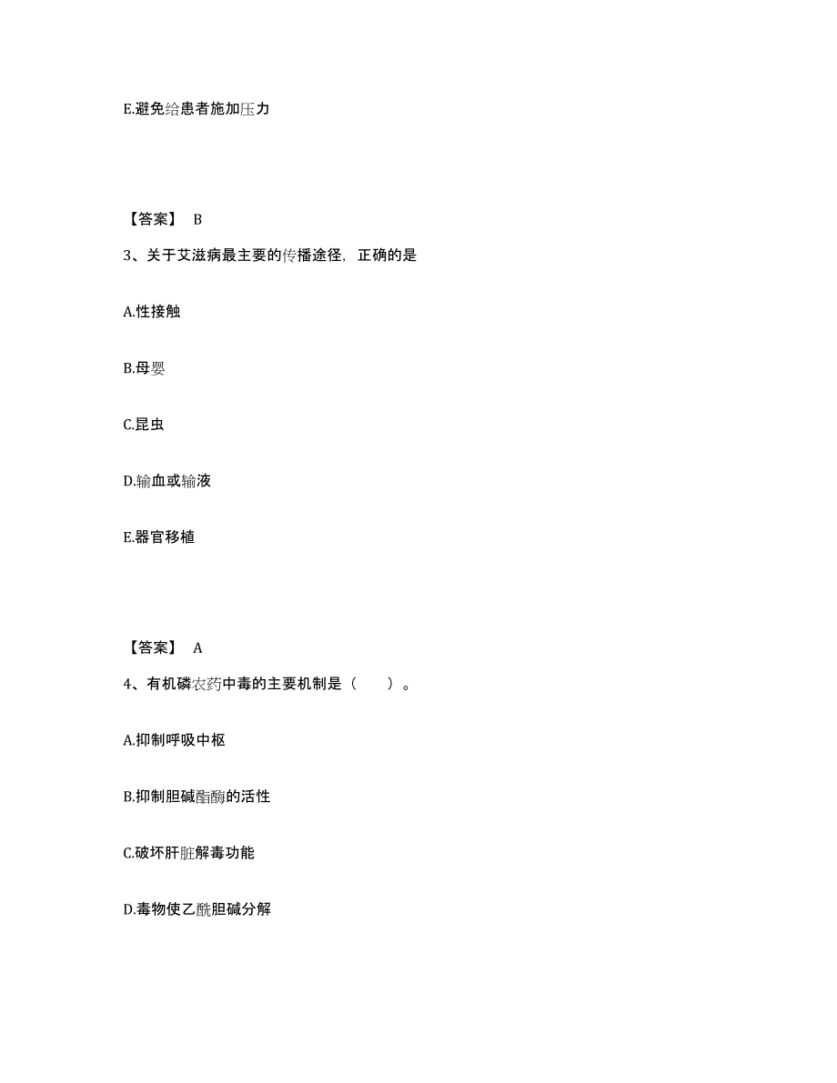 2023-2024年度福建省南平市顺昌县执业护士资格考试题库检测试卷B卷附答案_第2页