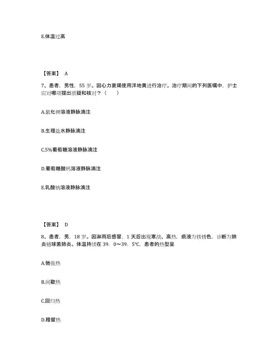 2023-2024年度福建省南平市顺昌县执业护士资格考试题库检测试卷B卷附答案_第4页